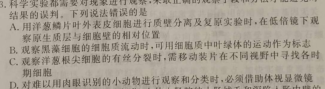 河南省2022-2023学年八年级第二学期期末教学质量检测生物