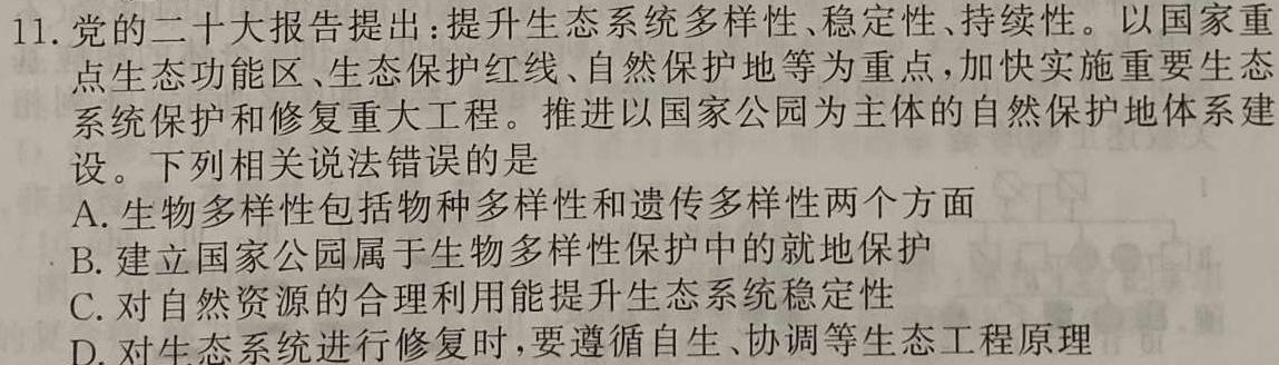 2023年高考全国乙卷生物真题（含解析）数学考试