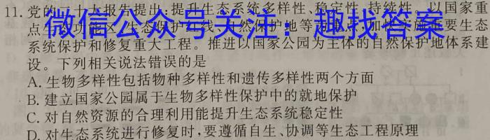 山西思而行 2022-2023高三5月省际名校联考三(押题卷)生物试卷答案