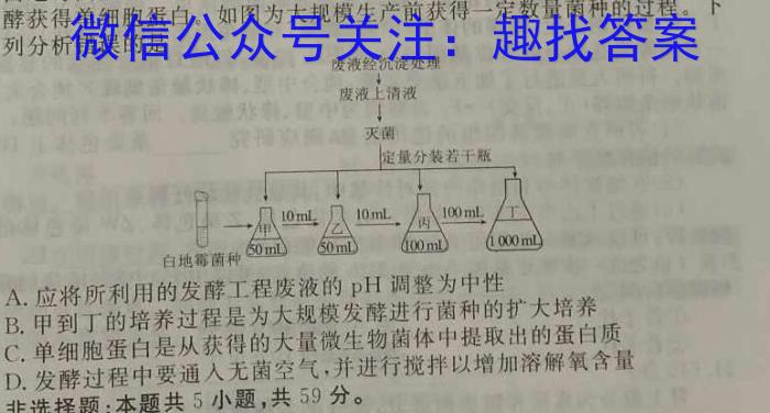 黑龙江省2023-2024学年下学期六校联盟高三年级联合性适应测试数学