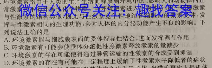 安徽省2023年名校之约大联考·中考导向压轴信息卷(5月)生物