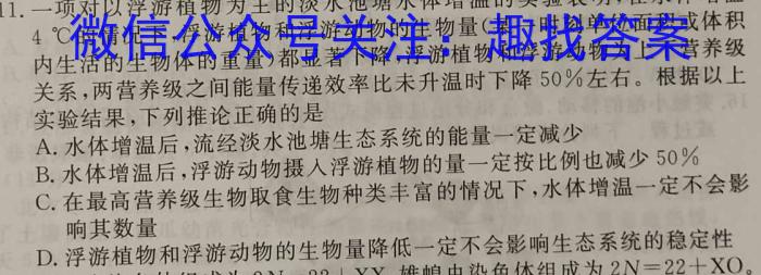 文博志鸿 2023年河南省普通高中招生考试试卷(夺冠一)生物