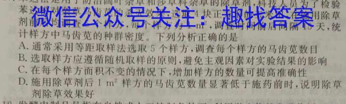 安徽省C20教育联盟2023年中考最后典题卷(一)生物试卷答案