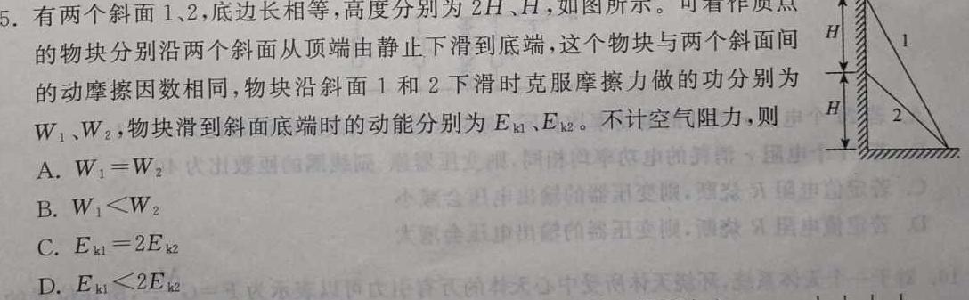 成都市2021级高中毕业班摸底测试（成都零诊）-物理