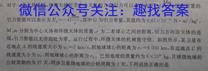 2023年普通高等学校招生统一考试青桐鸣高三5月大联考（新教材）.物理