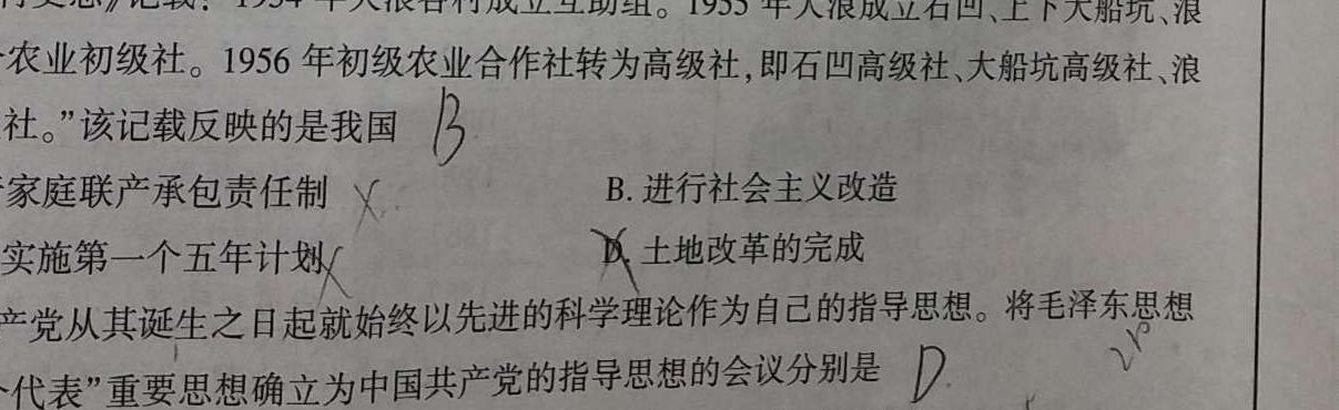 马鞍山市2022-2023学年高一年级第二学期期末教学质量监测历史