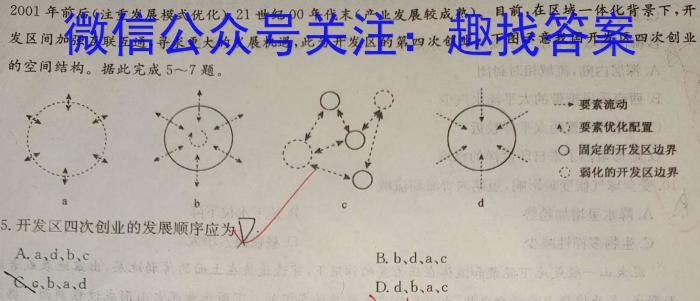 安徽省宿州市萧县2024-2023学年度九年级第三次模考q地理