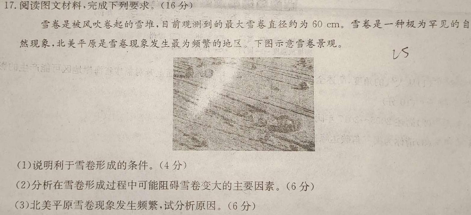 内蒙古2023年普通高等学校招生全国统一考试(第三次模拟考试).地理