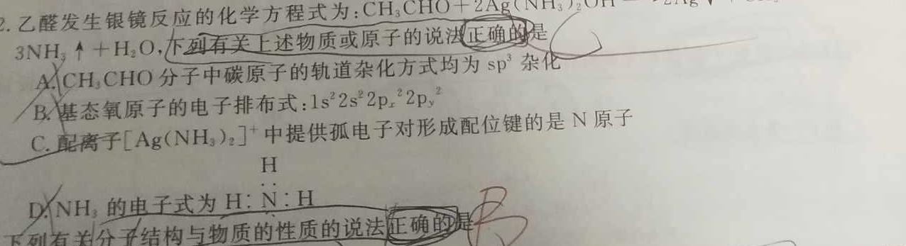 2022-2023学年陕西省高一6月联考(标识✿)化学