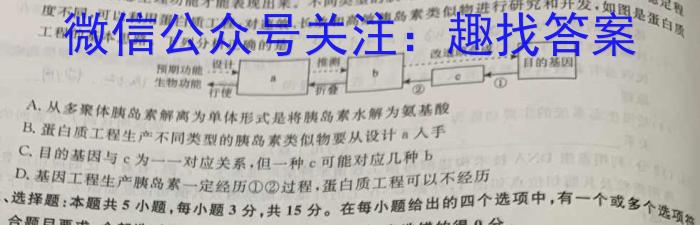 2023年普通高等学校统一模拟招生考试新未来5月联考（高三）生物