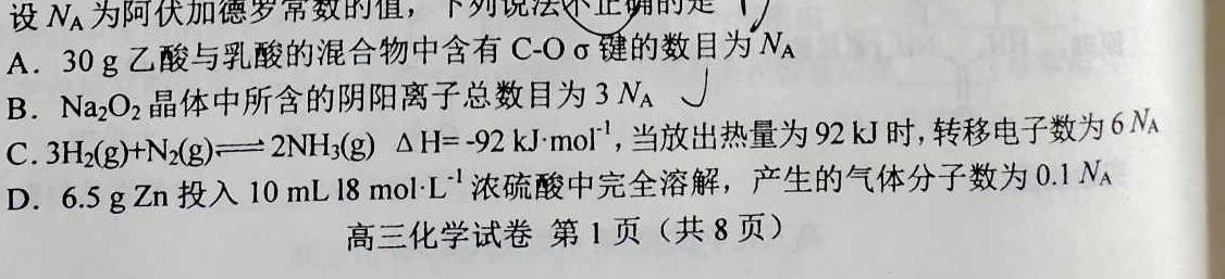 文博志鸿 2023年河北省初中毕业生升学文化课模拟考试(押题卷)化学