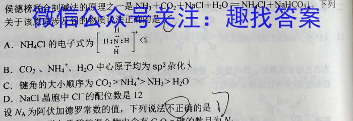 安徽省毫州市2023-2024学年七年级第二学期期末学科素养监测化学