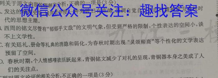 2023年湖北省新高考协作体高一5月联考语文