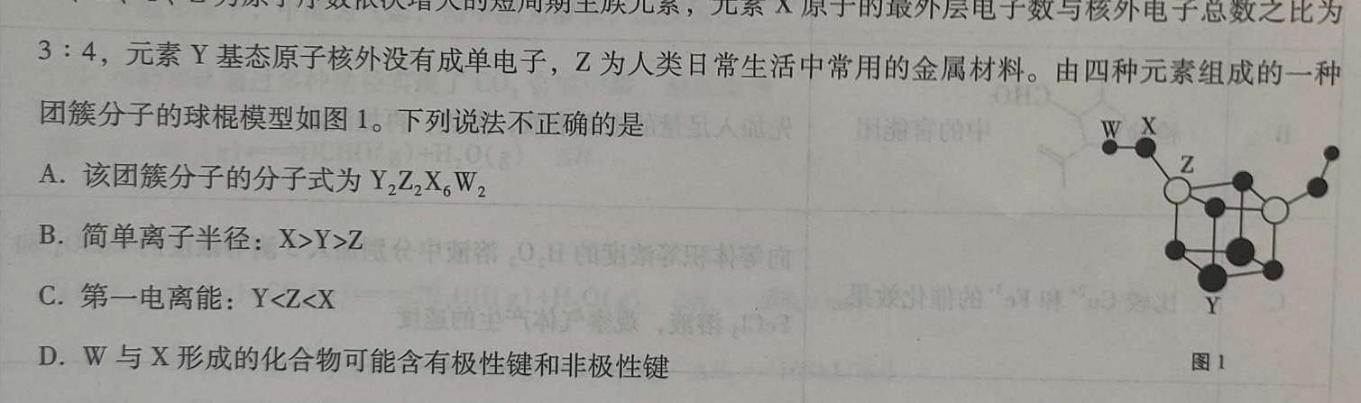 2023年高三学业质量检测 新高考模拟(一)化学