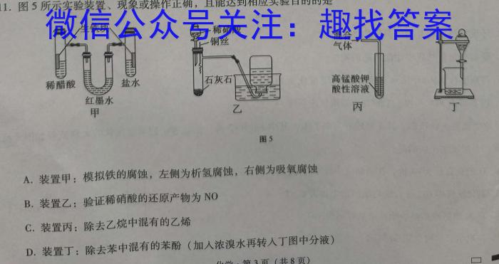 安徽省2023届九年级下学期教学评价三化学