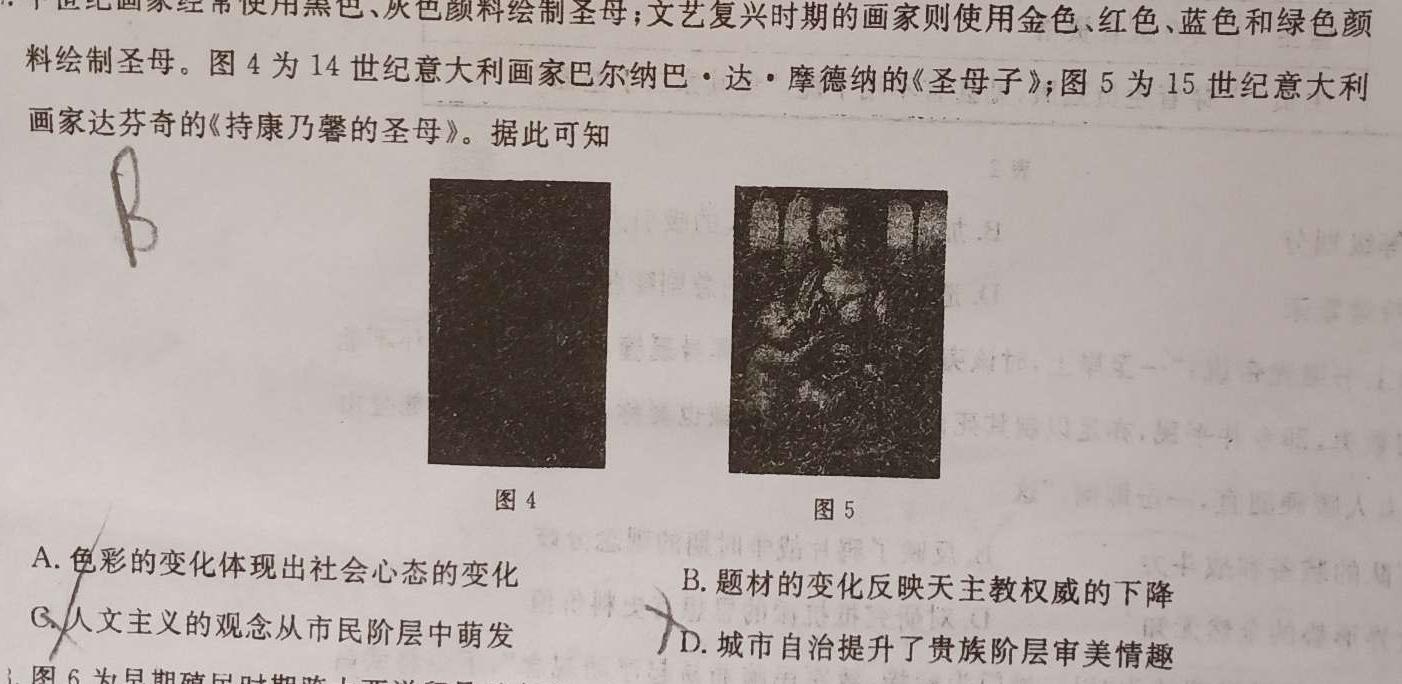 河南省2023年高一春期六校第二次联考历史