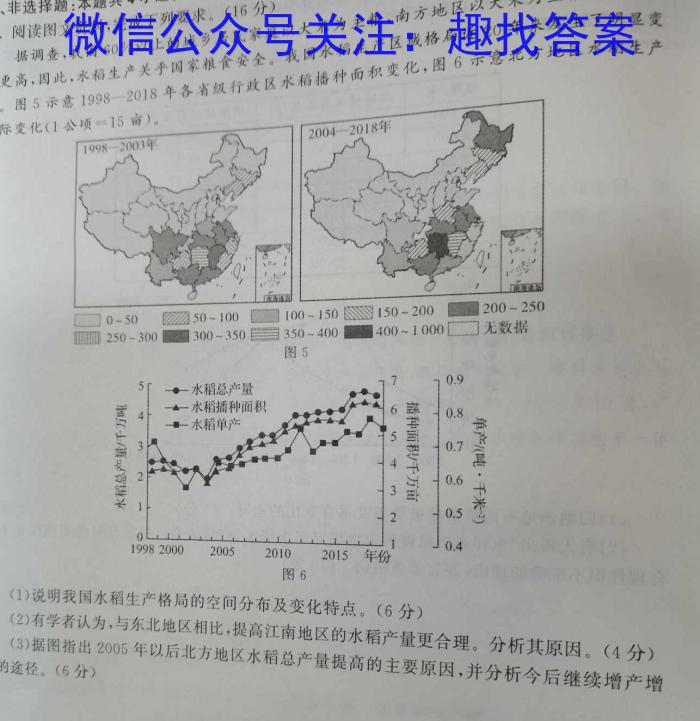 2023届西北师大附中高三模拟考试(2023年5月)地理.