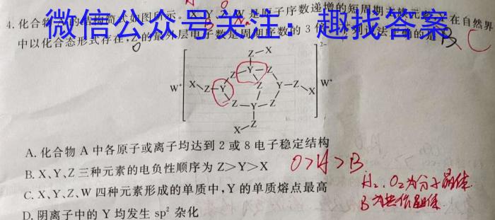 河南省名校联盟2022~2023学年高三下学期5月联考(2023.5)(3493C)化学