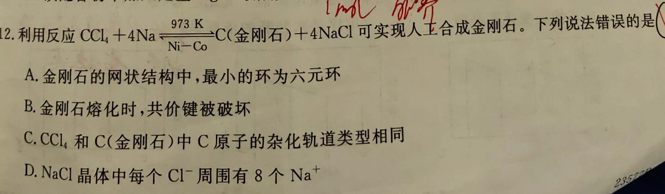 2023年合肥一中高三最后一卷化学