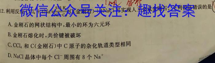 广西国品文化 2023年高考桂柳信息冲刺压轴卷化学