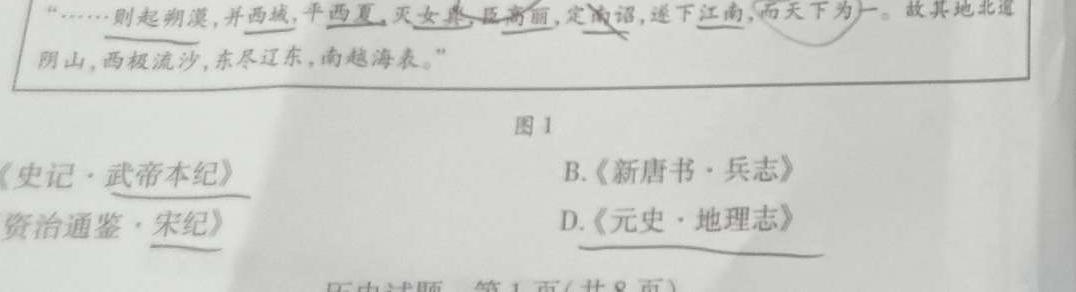 百师联盟2023届高三二轮复习联考(三)新高考卷历史试题及答案