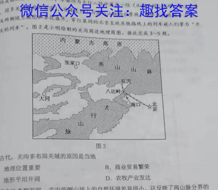安徽省C20教育联盟2023年中考最后典题卷(二)地理.