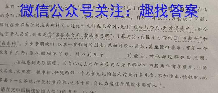 文博志鸿 2023年河南省普通高中招生考试模拟试卷(冲刺一)语文