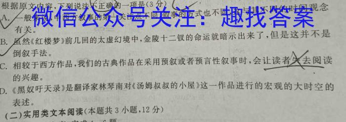 湖南省2023届高三一起考大联考(模拟四)语文