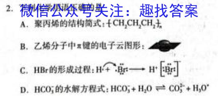 2023-2024学年湖北省高二试卷5月联考(23-455B)化学