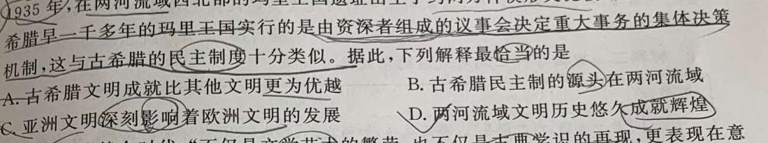 南阳市第一中学2022-2023学年高一(下)期末考试(6月)历史
