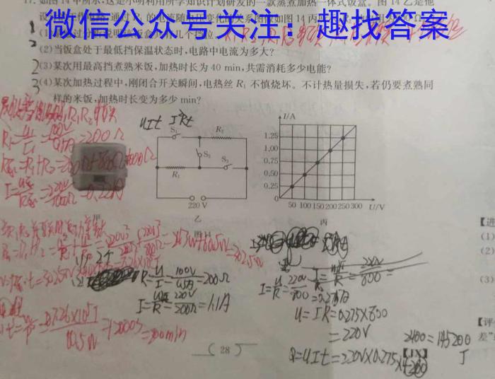 华普教育 2023全国名校高考冲刺押题卷(二)2f物理