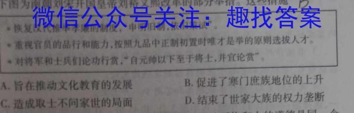 天一大联考 2022-2023学年高三考前定位考试历史试卷