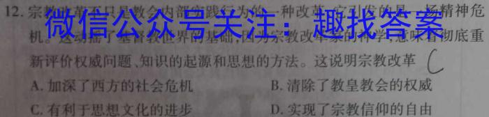 文博志鸿 2023年河南省普通高中招生考试模拟试卷(冲刺三)历史