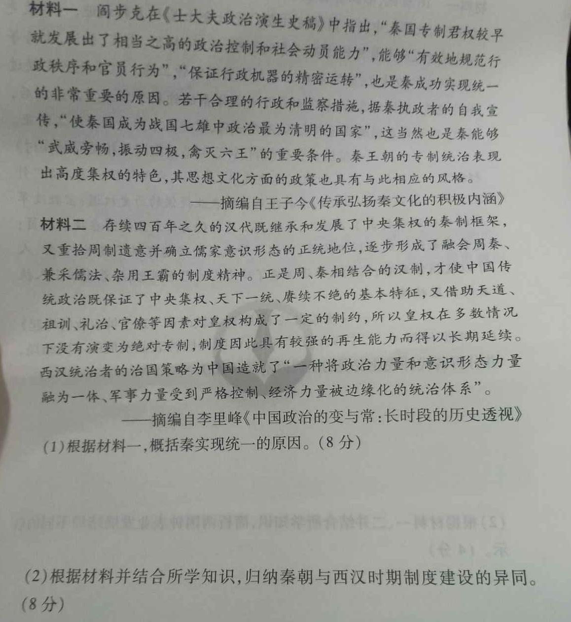 府谷中学2022-2023学年高二年级第二学期第二次月考(232773Z)历史