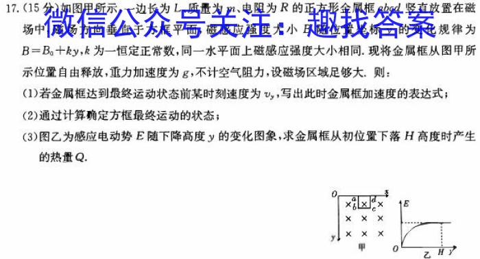 2023年广东大联考高二年级5月联考物理`