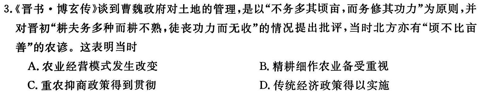 2024届准高三6月摸底考(新高考卷)(新教材)历史