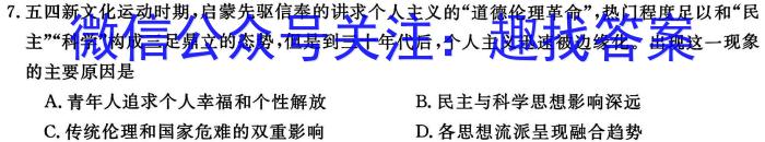 天一大联考皖豫名校联盟2022-2023学年(下)高二年级阶段性测试(四)历史