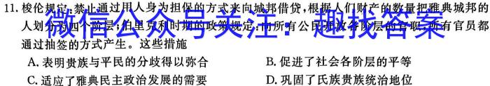 运城中学2024-2023初三年级中考考前模拟考试(四)4(2023.6.17)历史