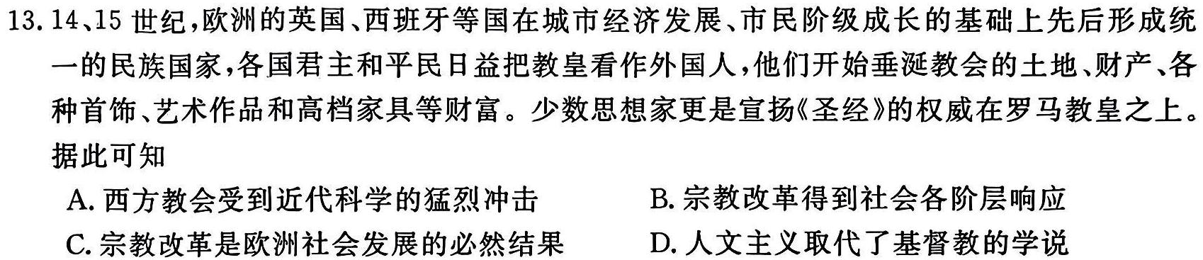 2023年全国普通高等学校统一招生考试 考前检测试卷(新高考)(二)2历史
