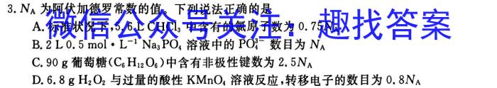 陕西省2025届高一月考试题(231711Z)化学