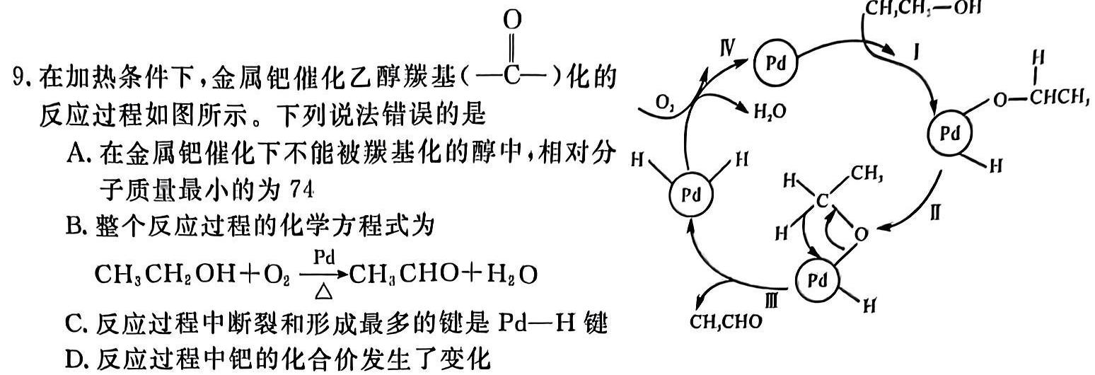 辽宁省2022-2023学年度(下)学期教学质量检测九年级(五)化学
