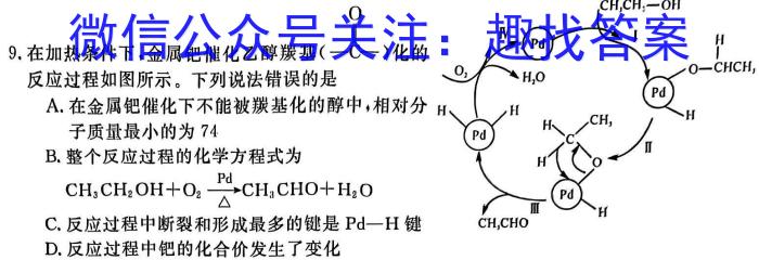 2023年2025届普通高等学校招生全国统一考试 青桐鸣高一联考(6月)化学