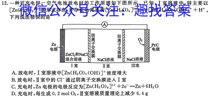 山西省大同一中2023-2024学年八年级第二学期阶段性综合素养评价（二）化学