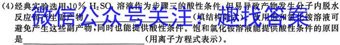 智慧上进·2022-2023学年高二年级5月统一调研测试化学
