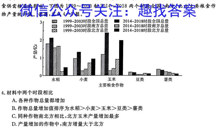 2023年安徽省初中毕业学业考试模拟仿真试卷(四)q地理