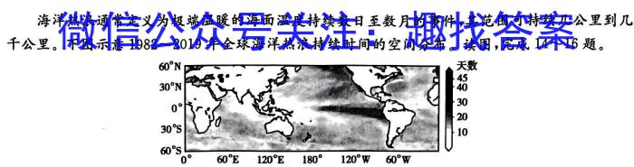 安徽省2023年名校之约大联考·中考导向压轴信息卷(5月)q地理