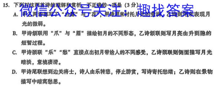 黑龙江省2023年高二年级学期调研考试（23-519B）语文