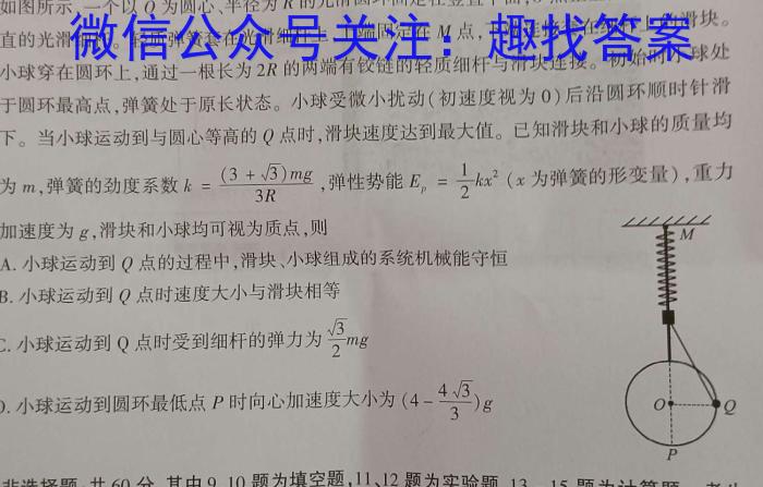 九师联盟2022-2023学年高三5月高考仿真模拟XG物理`