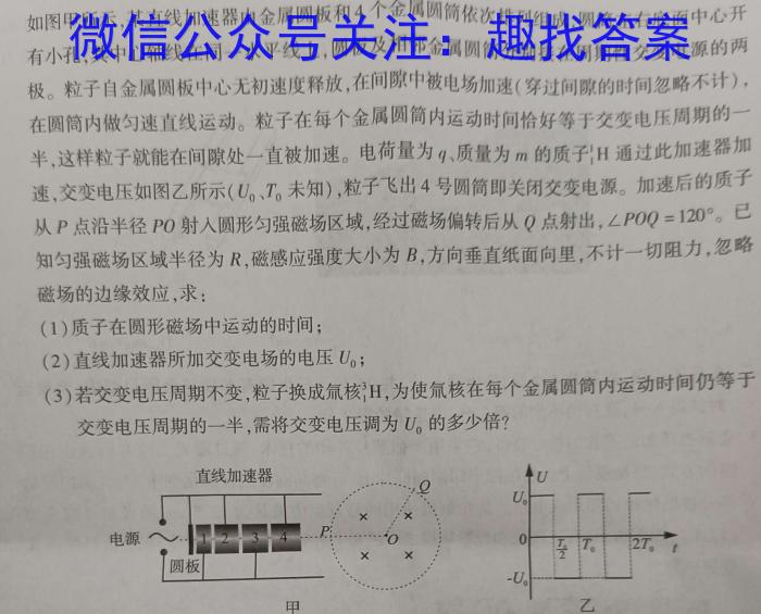 文博志鸿 2023年河南省普通高中招生考试试卷(夺冠二)物理.