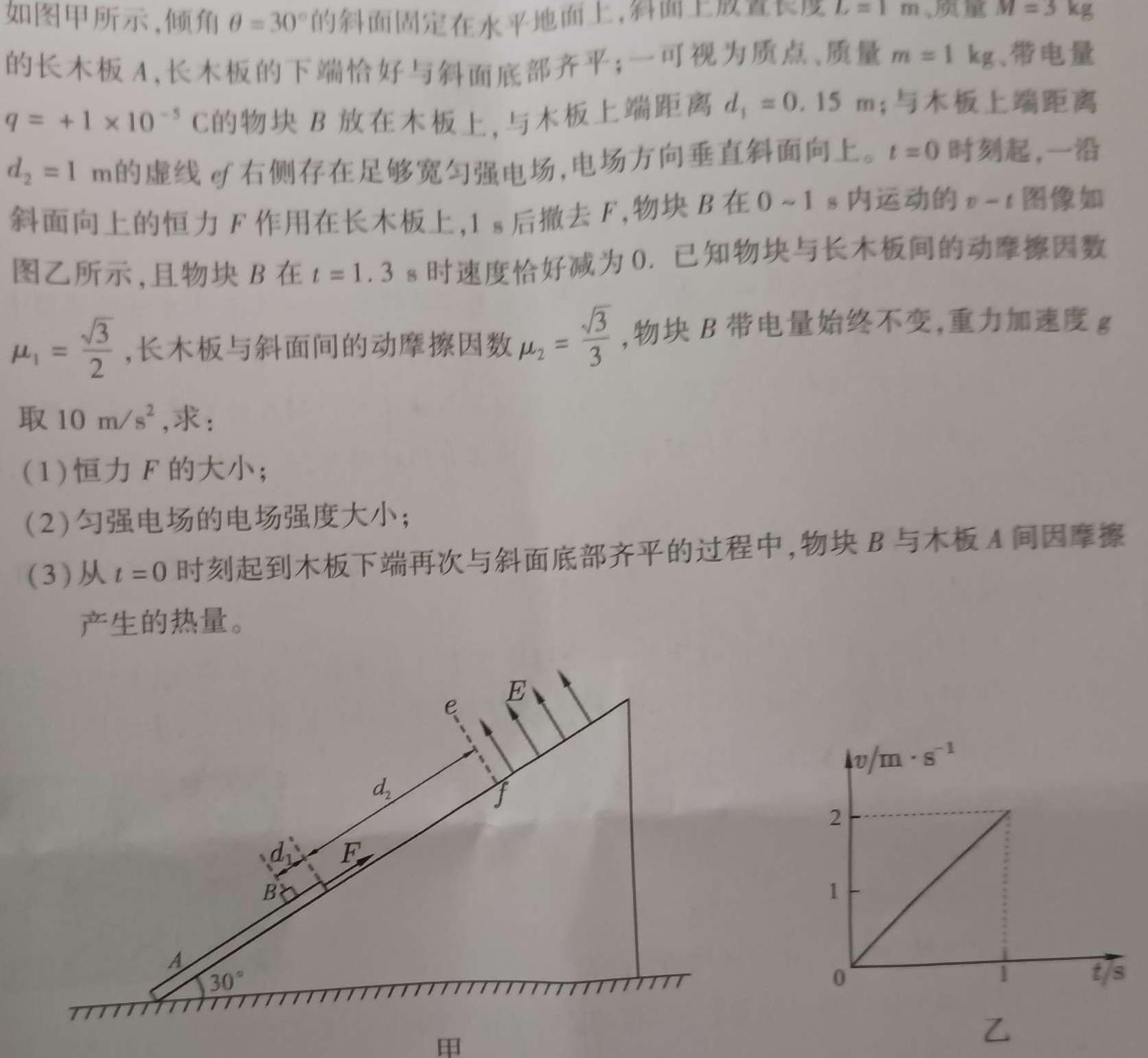 2022学年第二学期浙江强基联盟高一5月统测(23-FX11A)-物理